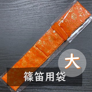 いとろ和楽器店 | 紫山 獅子田 お囃子用篠笛[天地籐巻] 7本調子