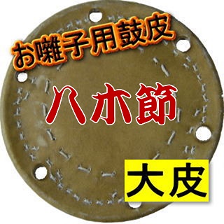 いとろ和楽器店 | ☆八木節おすすめ☆獅子田 お囃子用篠笛[黒塗