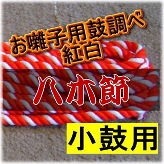 大鼓／小鼓／タル 鳴り物（楽器） 和太鼓、大鼓・小鼓・タル 樽