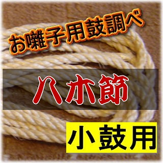 いとろ和楽器店 | 八木節