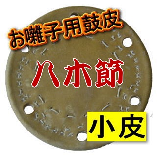 いとろ和楽器店 | 八木節